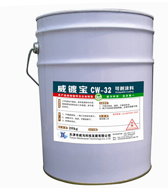 【可剝涂料】"隨用隨到，高枕無憂"